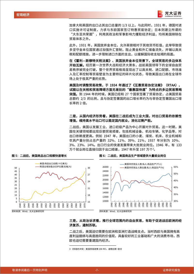 《大国博弈》系列第五十篇：美国贸易霸权，从全球化到安全化-20230821-光大证券-18页 - 第8页预览图