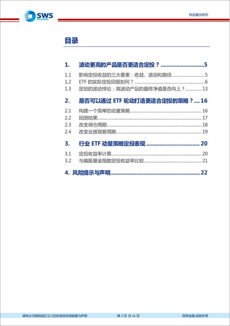 《养老目标金融产品研究系列之八：能否通过定投ETF实现个人养老业务？-20220811-申万宏源-23页》 - 第3页预览图