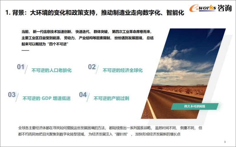 《e-works咨询（李伟）：企业数字化转型规划路径》 - 第4页预览图