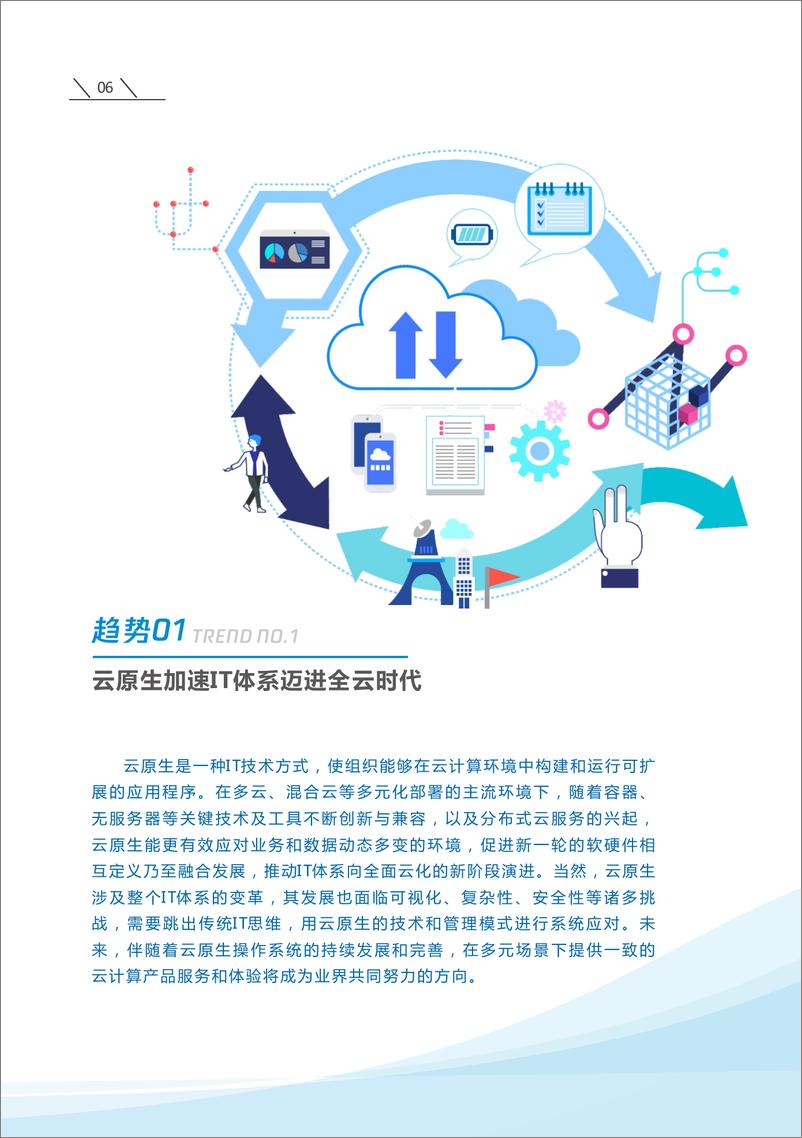 《2022年十大数字科技前沿应用趋势-腾讯-2022-42页》 - 第8页预览图