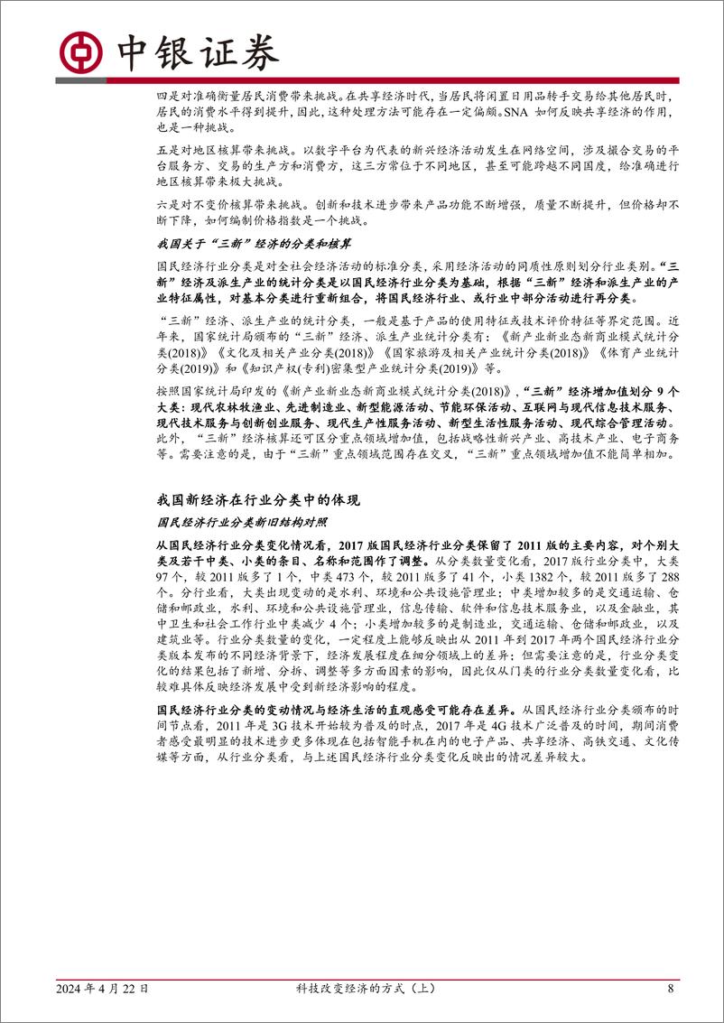 《科技改变经济的方式(上)：从统计到经济-240422-中银证券-34页》 - 第8页预览图