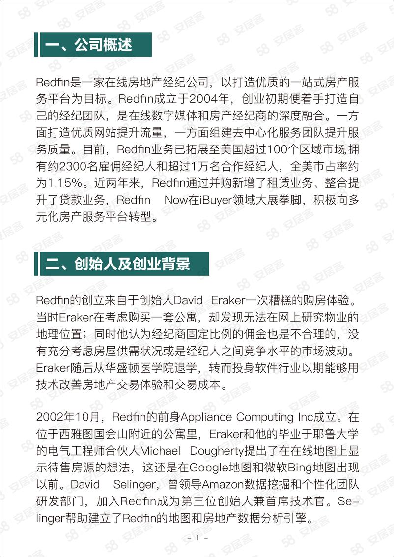 《2022.07.19-美国房地产科技公司研究—Redfin颠覆性革新美国房产交易之路-58安居客房产研究院-25页》 - 第3页预览图