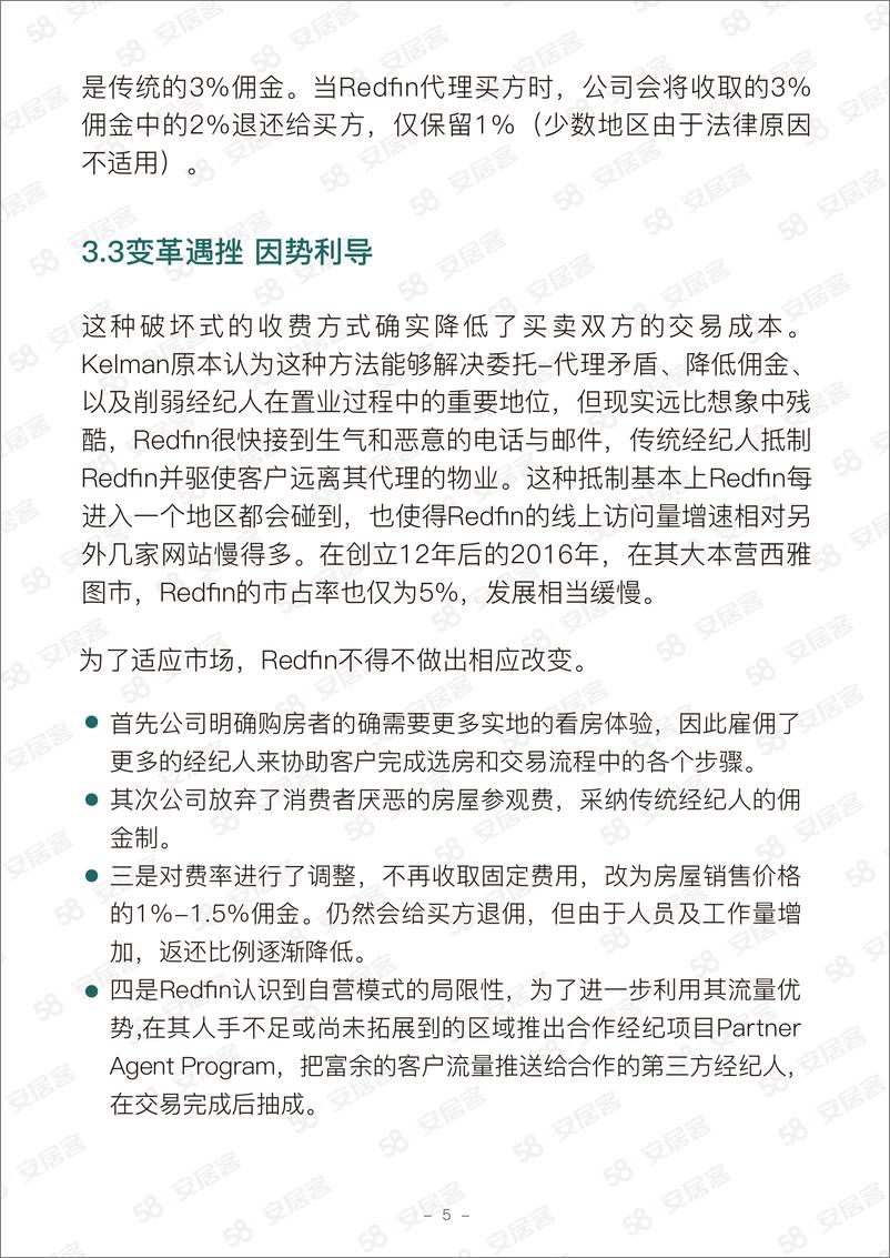 《2022.07.19-美国房地产科技公司研究—Redfin颠覆性革新美国房产交易之路-58安居客房产研究院-25页》 - 第7页预览图