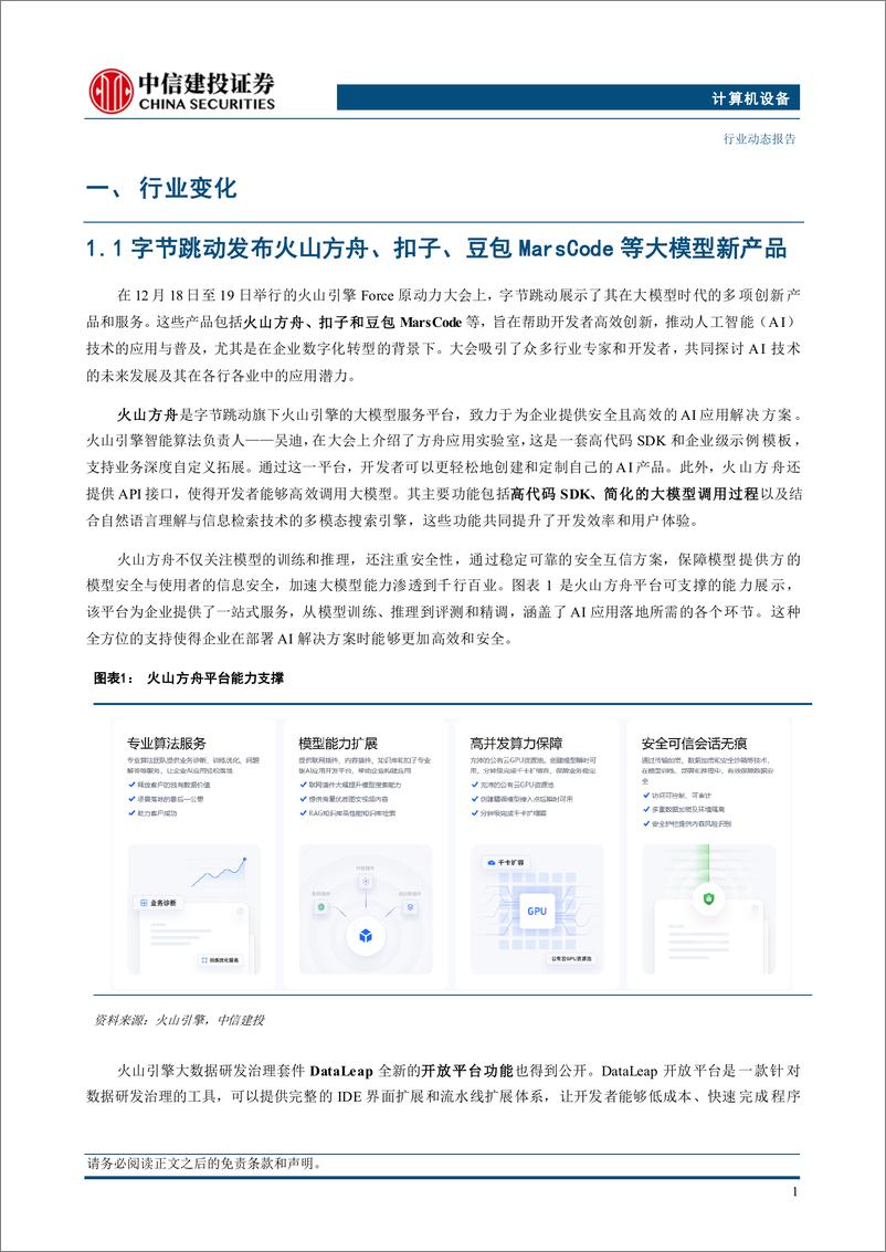 《人工智能行业：字节推出视觉理解模型、OpenAI最强O3模型推出，大模型仍处于快速发展阶段-241223-中信建投-16页》 - 第3页预览图