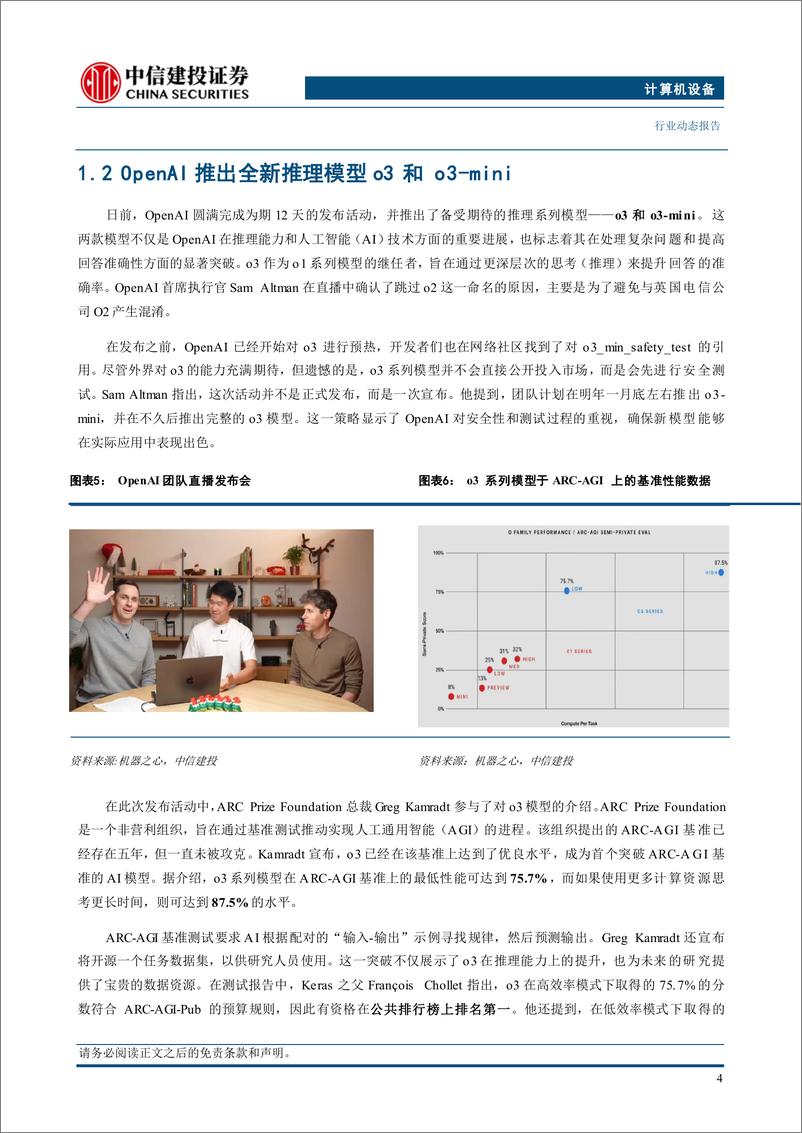 《人工智能行业：字节推出视觉理解模型、OpenAI最强O3模型推出，大模型仍处于快速发展阶段-241223-中信建投-16页》 - 第6页预览图