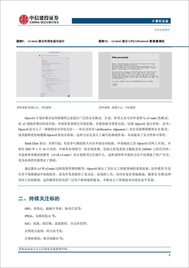 《人工智能行业：字节推出视觉理解模型、OpenAI最强O3模型推出，大模型仍处于快速发展阶段-241223-中信建投-16页》 - 第8页预览图