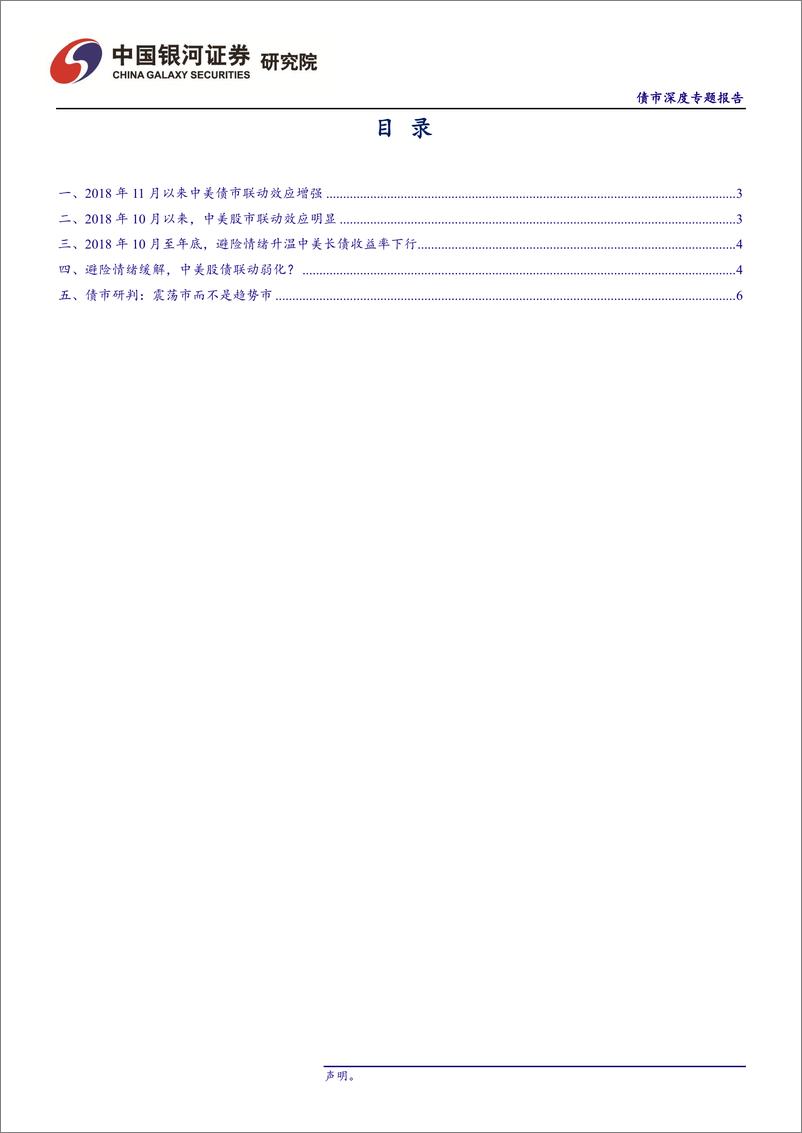 《债市深度专题报告：不可忽视的中美股市联动、债市联动、股债联动-20190121-银河证券-10页》 - 第3页预览图