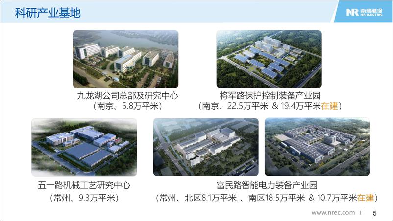 《南瑞继保：工商业储能系统方案》 - 第5页预览图