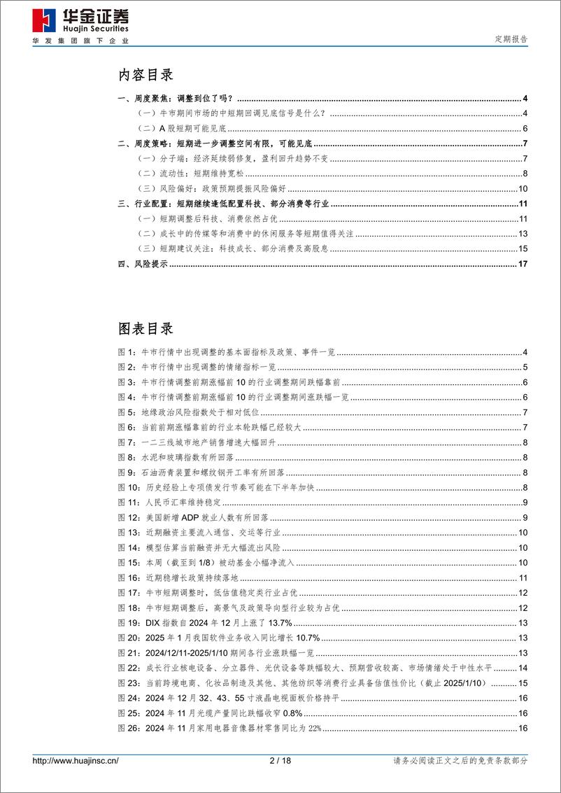 《定期报告：短期可能见底，聚焦科技-250111-华金证券-18页》 - 第2页预览图