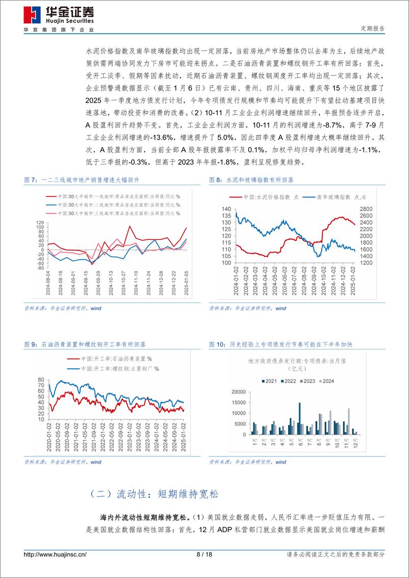 《定期报告：短期可能见底，聚焦科技-250111-华金证券-18页》 - 第8页预览图