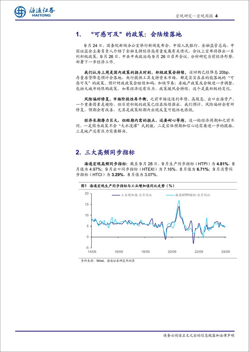 《国内高频指标跟踪(2024年第37期)：“可感可及”的宏观转向周-240929-海通证券-13页》 - 第4页预览图