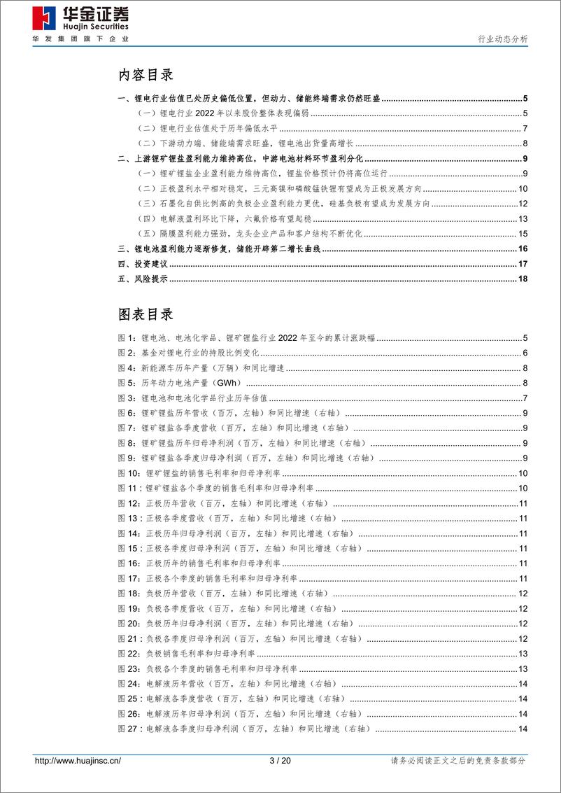 《锂电行业2022半年报总结与展望：锂资源企业盈利能力维持高位，中游电池材料业绩分化，锂电池盈利能力逐渐修复，储能开辟第二增长曲线-20220906-华金证券-20页》 - 第4页预览图