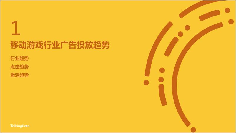 《2019移动游戏行业营销趋势报1564625109226》 - 第3页预览图