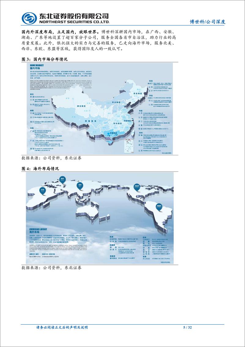 《博世科(300422)业务结构订单质量优化，业绩逆势扭转在即-240709-东北证券-32页》 - 第5页预览图