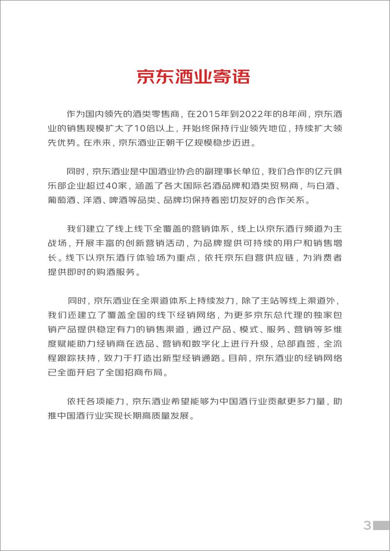 《【中国酒业协会】中国白酒消费趋势报告（2022）-37页》 - 第5页预览图