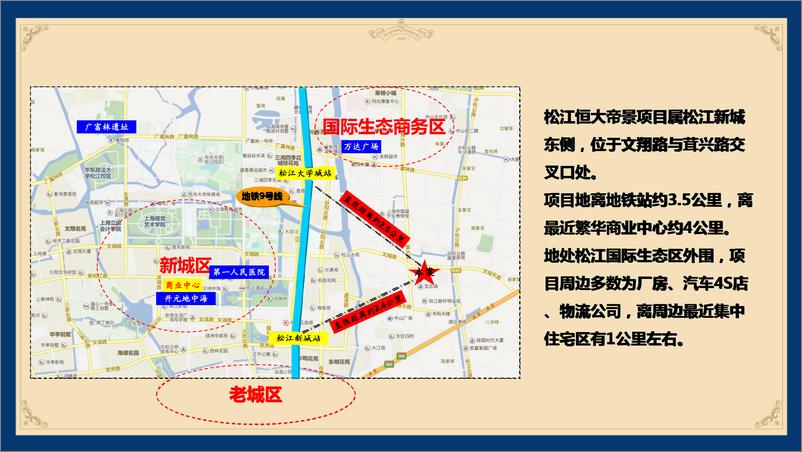 《2016-上海恒大帝景营销方案》 - 第3页预览图