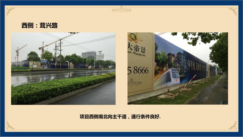 《2016-上海恒大帝景营销方案》 - 第7页预览图
