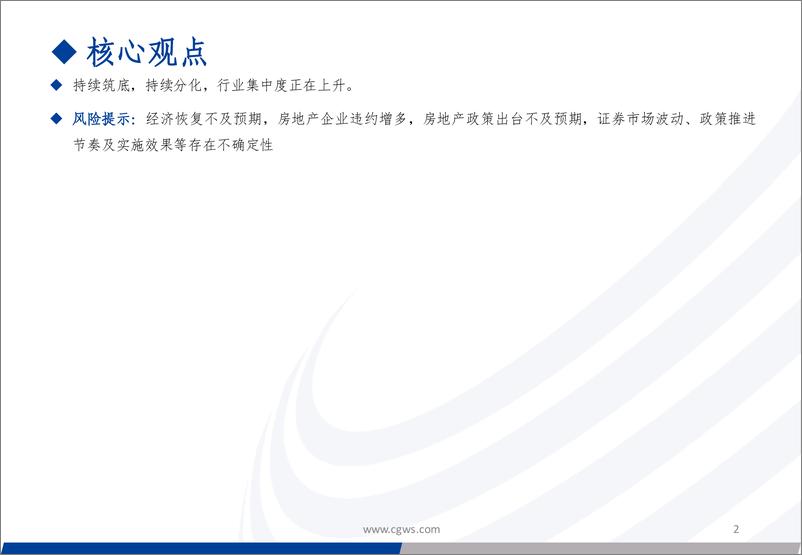 《房地产行业近期房地产数据与政策讨论：道阻且长，分化与集中-20230810-长城证券-31页》 - 第3页预览图