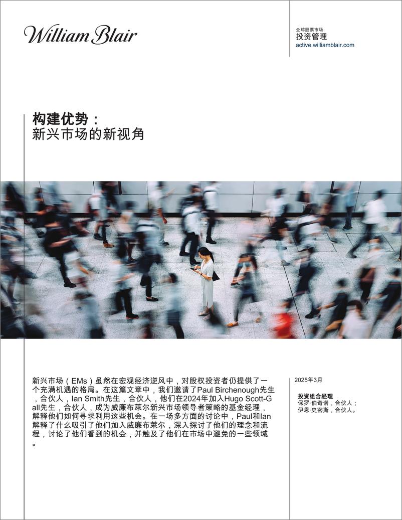 《在巩固优势的基础上_对新兴市场的全新视角》 - 第1页预览图