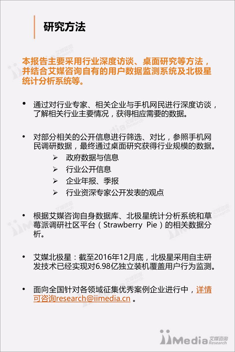 《2017年中国互联网+文化专题研究报告》 - 第2页预览图