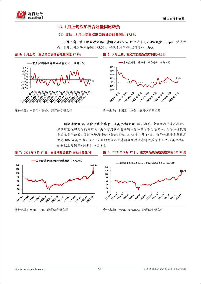 《港口行业专题报告：3月上旬枢纽港外贸箱吞吐同比+9.4%，继续关注港口费率调整-20220320-浙商证券-16页》 - 第7页预览图