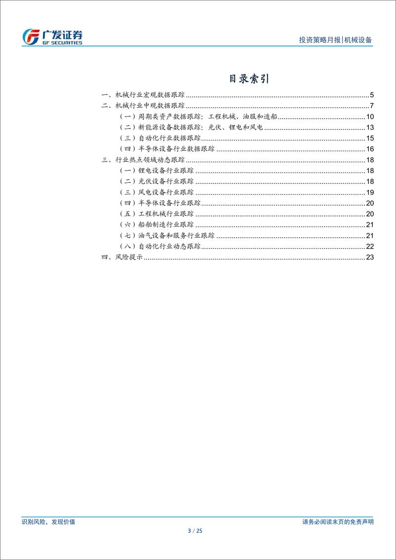 《机械设备行业：7月宏观数据仍然承压，继续关注新产业新工艺》 - 第3页预览图