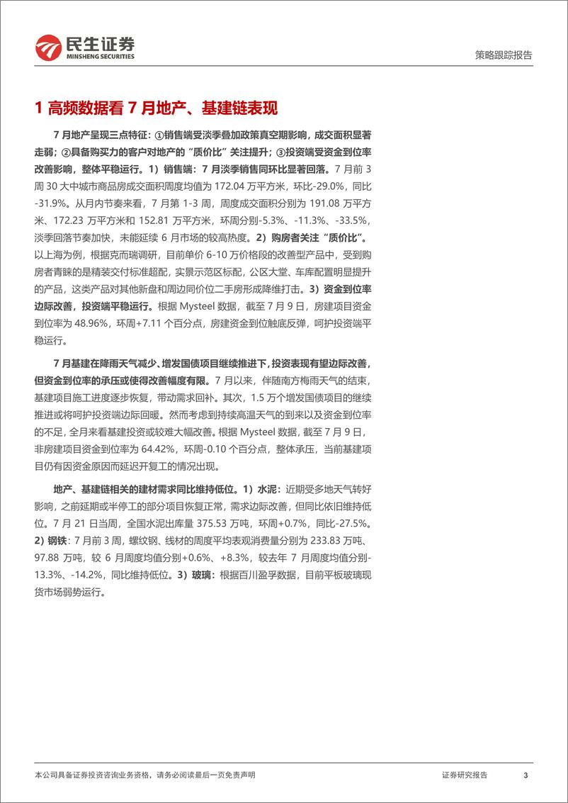 《行业信息跟踪：逆变器、组件出口环比延续改善，快递业务量同比稳健-240723-民生证券-23页》 - 第3页预览图