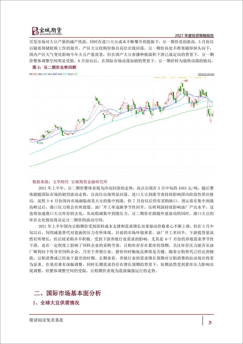 《2021年度投资策略报告：驱动逻辑转换，低库存支撑还能走多远？-20210622-宝城期货-19页》 - 第3页预览图