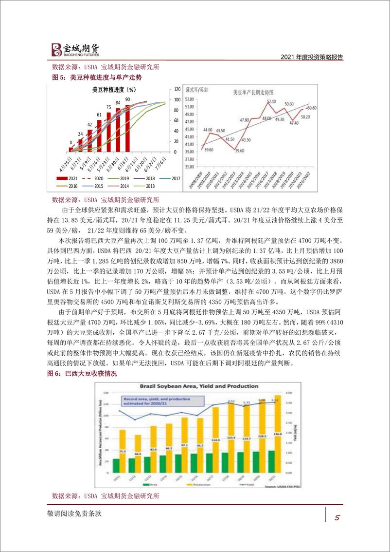 《2021年度投资策略报告：驱动逻辑转换，低库存支撑还能走多远？-20210622-宝城期货-19页》 - 第6页预览图