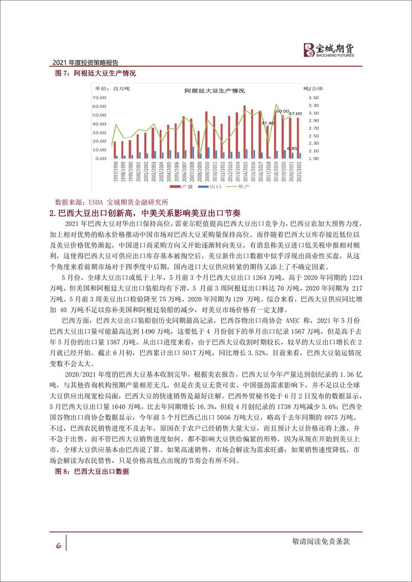 《2021年度投资策略报告：驱动逻辑转换，低库存支撑还能走多远？-20210622-宝城期货-19页》 - 第7页预览图