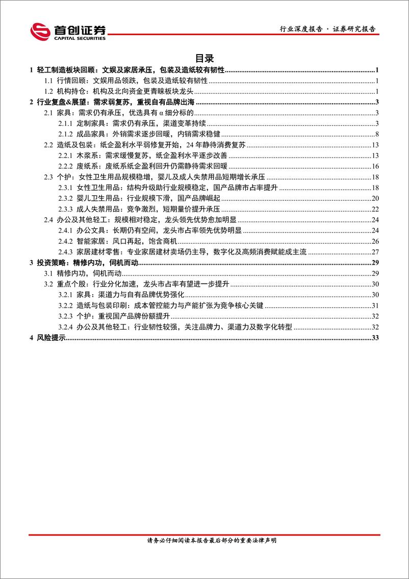 《轻工制造行业深度报告：精修内功，伺机而动》 - 第2页预览图