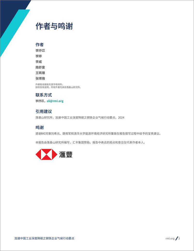 《加速中国工业深度降碳之钢铁企业气候行动要点(2024.6)-30页》 - 第3页预览图