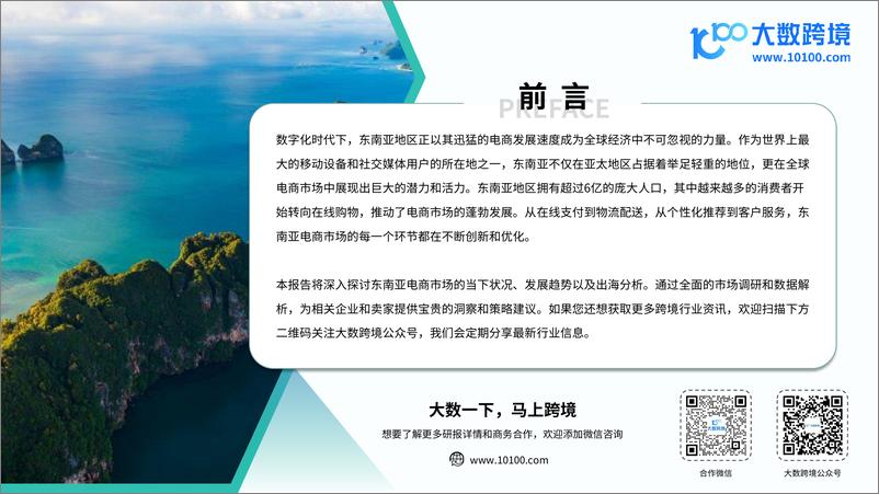 《大数跨境：2024东南亚电商市场洞察报告-40页》 - 第2页预览图