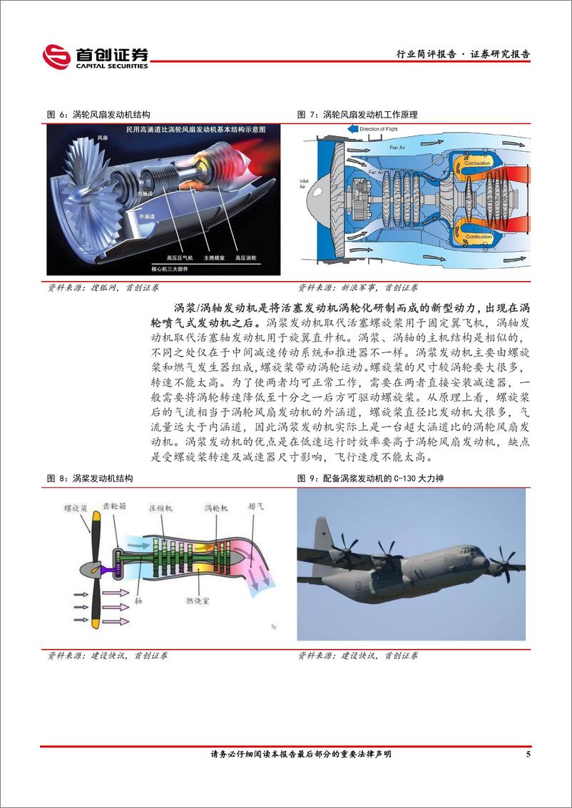 《国防军工行业简评报告：工信部等多部门下发文件，关注大飞机、航空发动机、燃气轮机行业投资机会-20221127-首创证券-21页》 - 第7页预览图