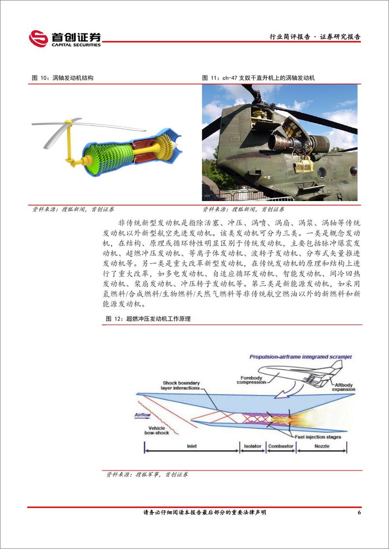《国防军工行业简评报告：工信部等多部门下发文件，关注大飞机、航空发动机、燃气轮机行业投资机会-20221127-首创证券-21页》 - 第8页预览图