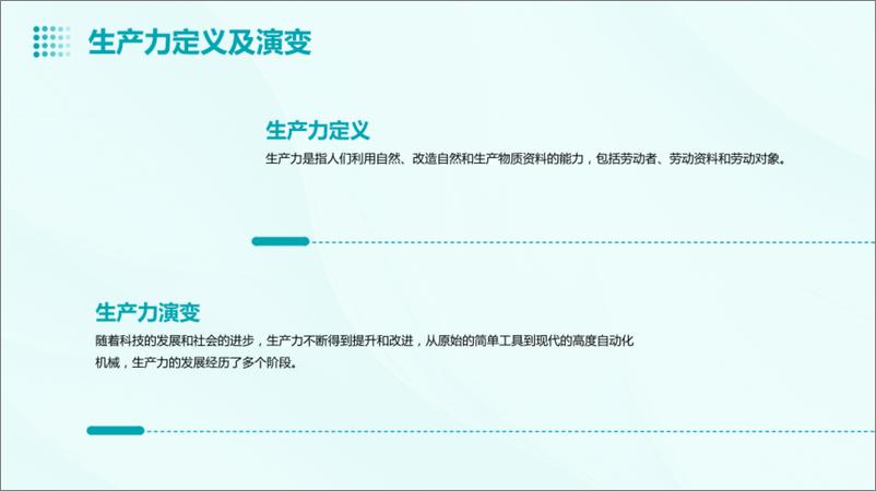 《新质生产力的内涵特征内在逻辑和实现途径》 - 第4页预览图