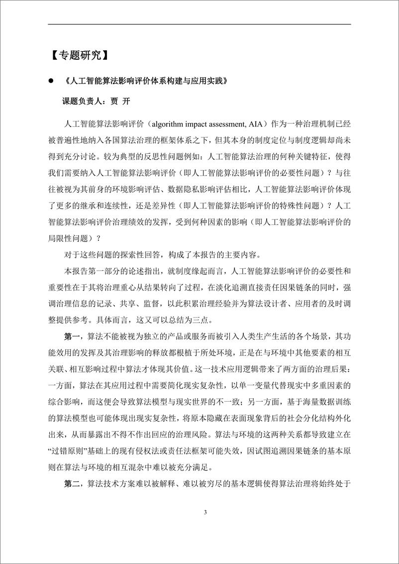 《2024人工智能治理专题：CIDEG＋研究通讯第20期-清华大学产业发展与环境治理研究中心-31页》 - 第3页预览图