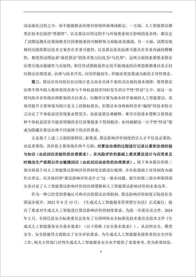 《2024人工智能治理专题：CIDEG＋研究通讯第20期-清华大学产业发展与环境治理研究中心-31页》 - 第4页预览图