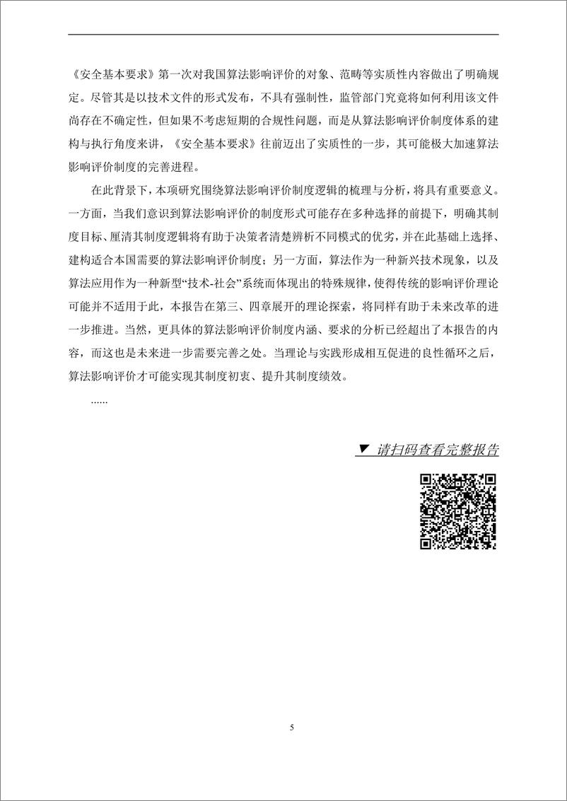 《2024人工智能治理专题：CIDEG＋研究通讯第20期-清华大学产业发展与环境治理研究中心-31页》 - 第5页预览图