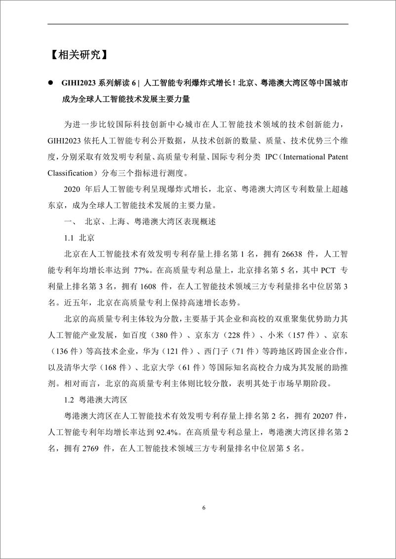 《2024人工智能治理专题：CIDEG＋研究通讯第20期-清华大学产业发展与环境治理研究中心-31页》 - 第6页预览图