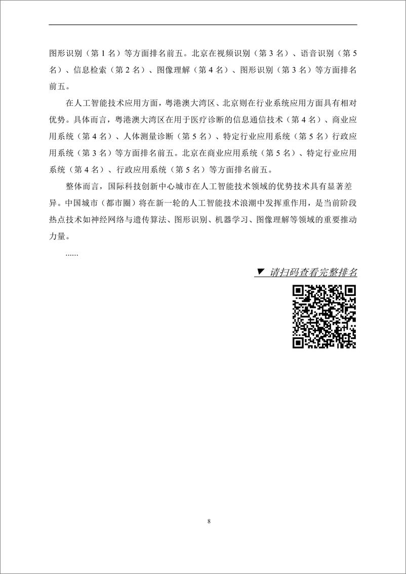 《2024人工智能治理专题：CIDEG＋研究通讯第20期-清华大学产业发展与环境治理研究中心-31页》 - 第8页预览图