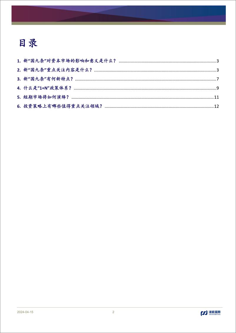 《策略观点：资本市场迎来新“国九条”，国企高息股或受益-240415-浦银国际-15页》 - 第2页预览图