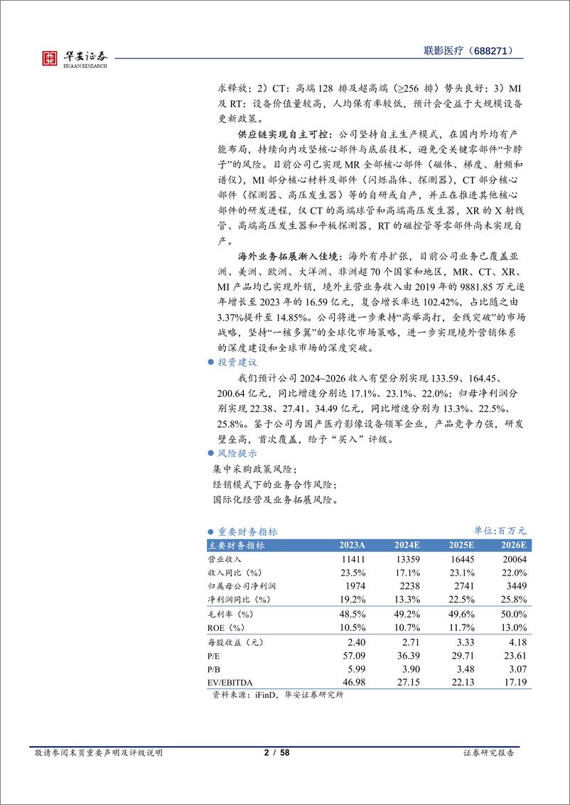 《华安证券-联影医疗-688271-国产医疗影像设备先驱_创新引领志在全球发展》 - 第2页预览图