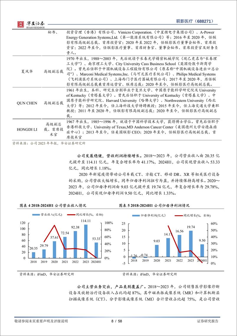 《华安证券-联影医疗-688271-国产医疗影像设备先驱_创新引领志在全球发展》 - 第8页预览图