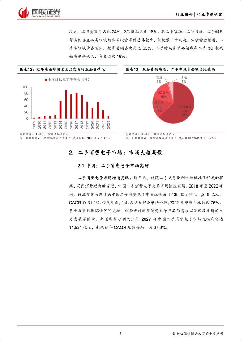 《社会服务行业：循环经济，万物新生-240531-国联证券-19页》 - 第8页预览图