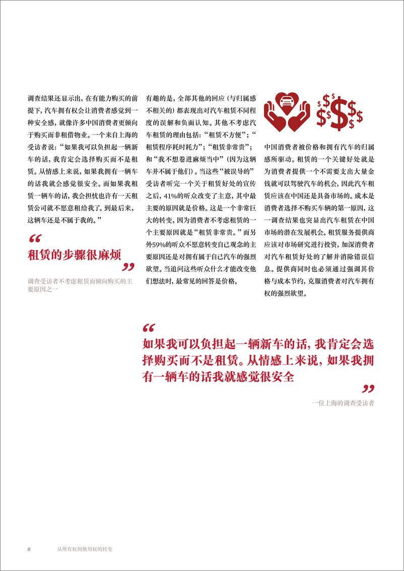 《从拥有到使用的转变：中国汽车业将会对新的消费模式做出什么样的回应？（2015年1月）》 - 第8页预览图