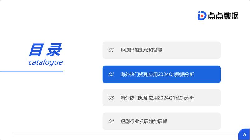 《2024Q1海外热门短剧应用趋势洞察报告-广大大-2024.5-38页》 - 第6页预览图