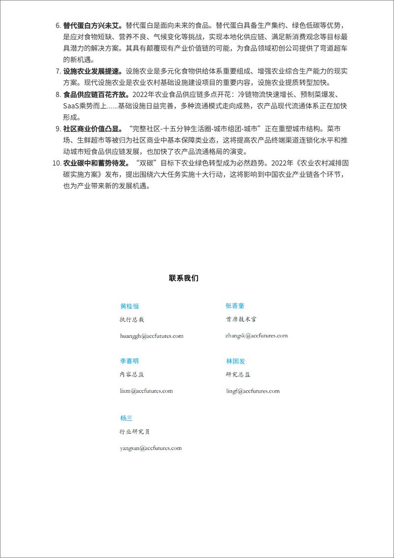 《预见2023：中国农业趋势观察-final-25页》 - 第6页预览图