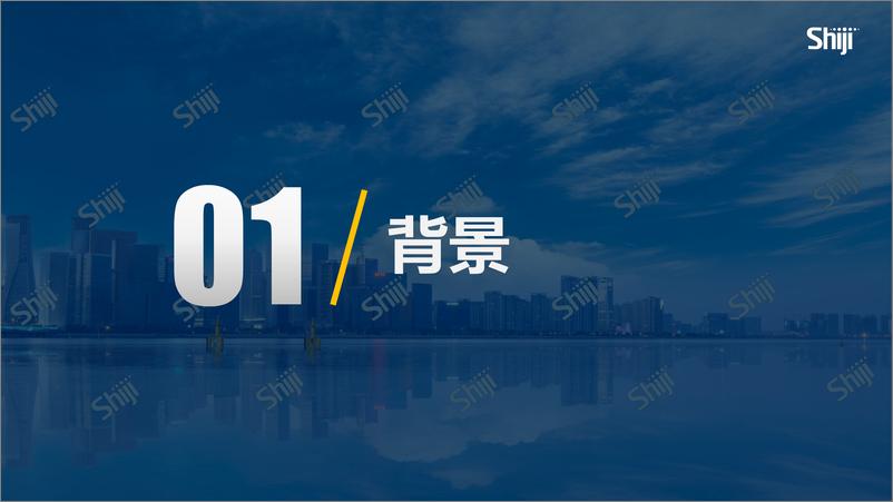 《2022年中国旅游目的地四个一体化建设报告-石基信息》 - 第3页预览图