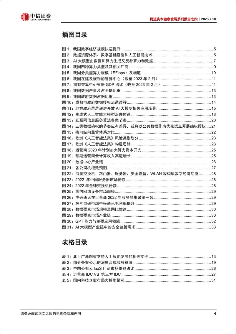 《20230720-AI大模型政策，地方鼓励，中央规范》 - 第4页预览图